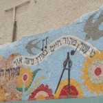 פסיפס בחצר בית הספר